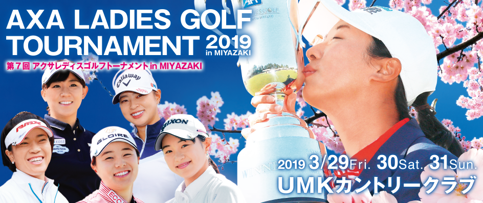 LPGA ゴルフ　女子　ツアー LPGA 女子プロゴルファー ゴルフ　試合　女子 UMKカントリークラブ