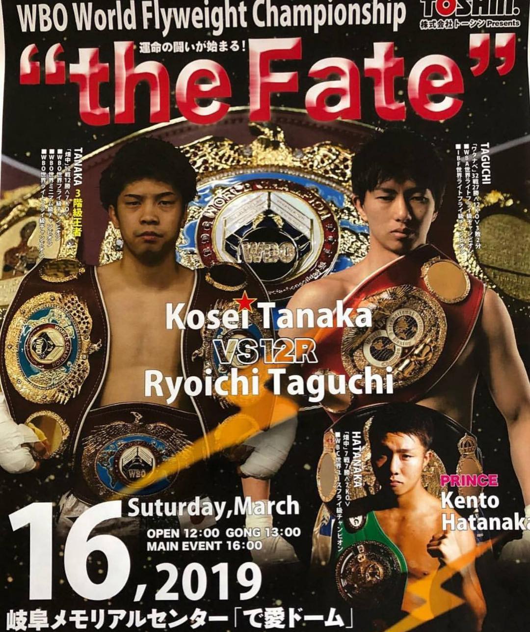 TOSHIN　スポンサー　田中恒成