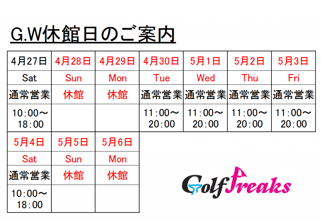 ゴルフショップ　営業時間 GW　ゴルフショップ ゴルフショップ　名古屋 ゴルフショップ　栄